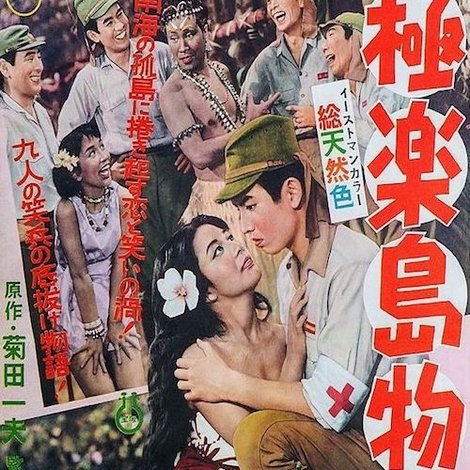 極楽島物語