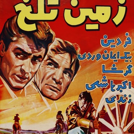 زمين تلخ