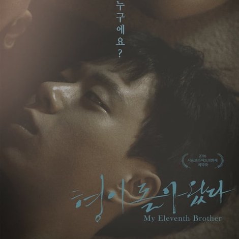 형이 돌아왔다