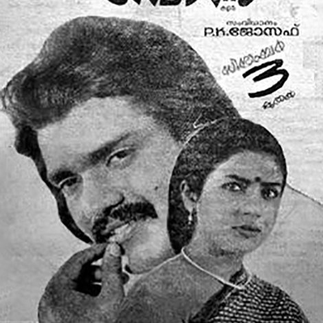 ഊതിക്കാച്ചിയ പോന്ന്