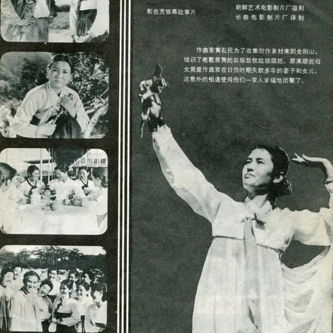 금강산의 처녀