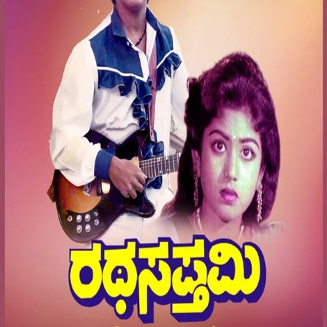 Rathasapthami