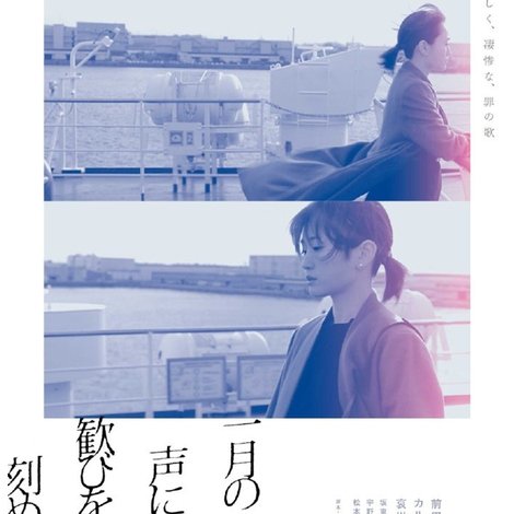 一月の声に歓びを刻め