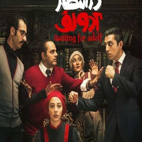 در انتظار آدولف