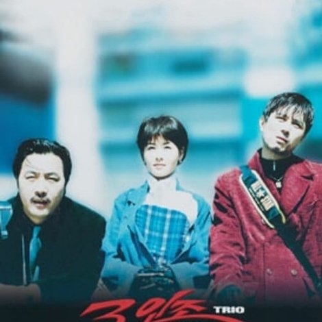 3인조