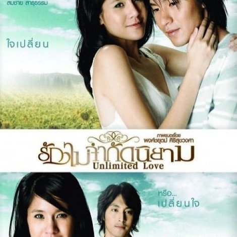 รักไม่จำกัดนิยาม