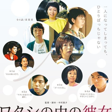 ワタシの中の彼女