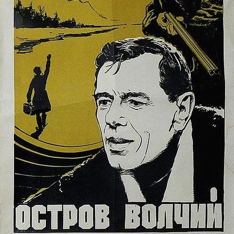 Остров Волчий