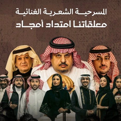 معلقاتنا امتداد أمجاد