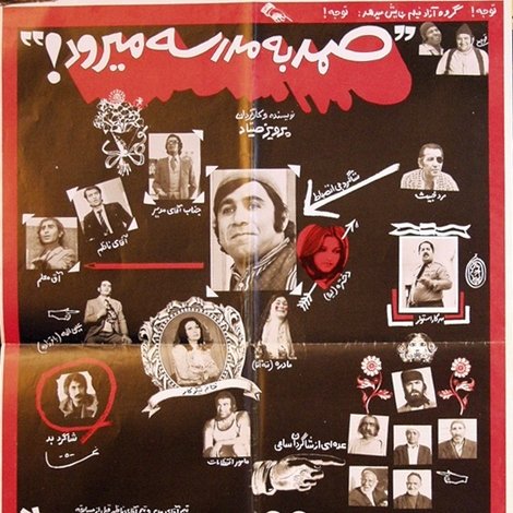 صمد به مدرسه می رود
