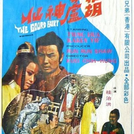 Hu lu shen xian