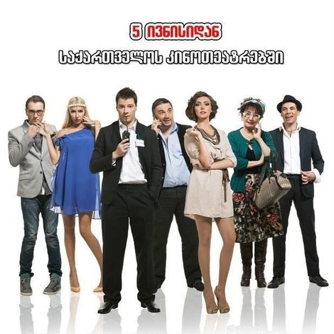 5 ნახვით შეყვარება
