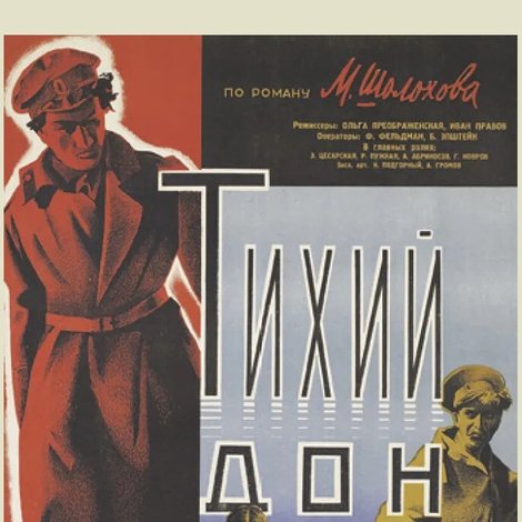 Тихий Дон
