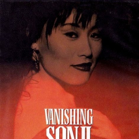 Vanishing Son II
