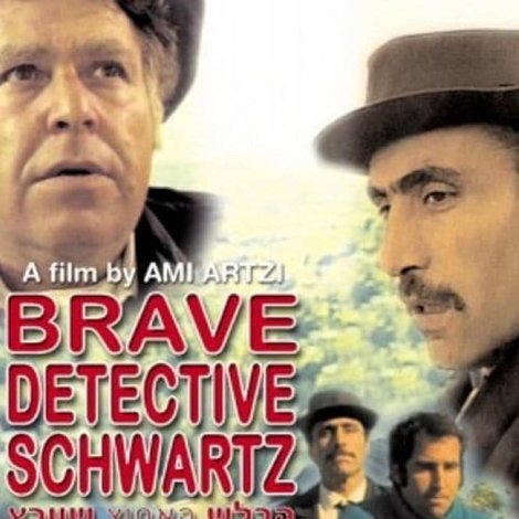 Ha-Balash Ha'Amitz Shvartz