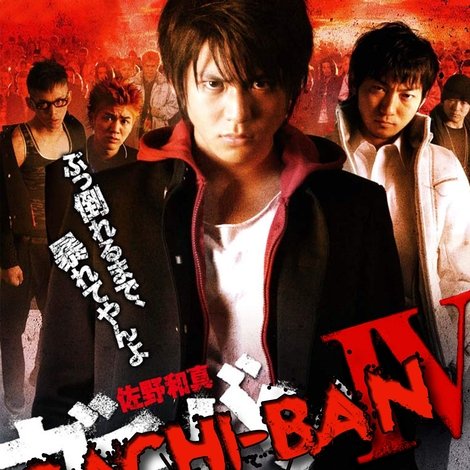 GACHI-BAN: IV