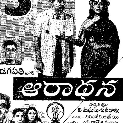 ఆరాధన