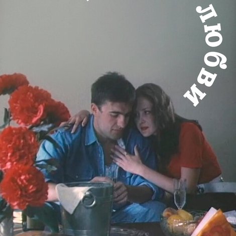 Koleso Lyubvi