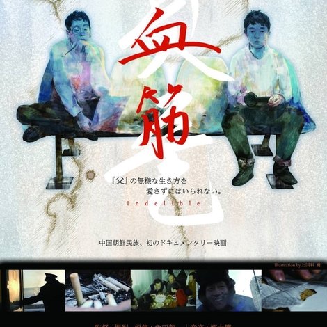 血筋