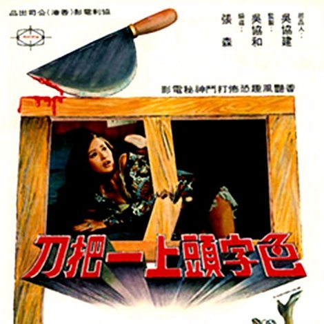 Se zi tou shang yi ba dao