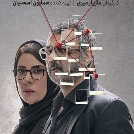 شریک جرم