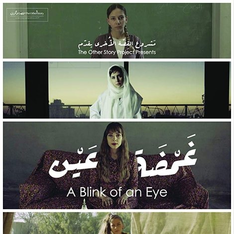 غمضة عين
