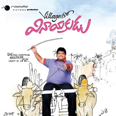 Villagelo Vinayakudu