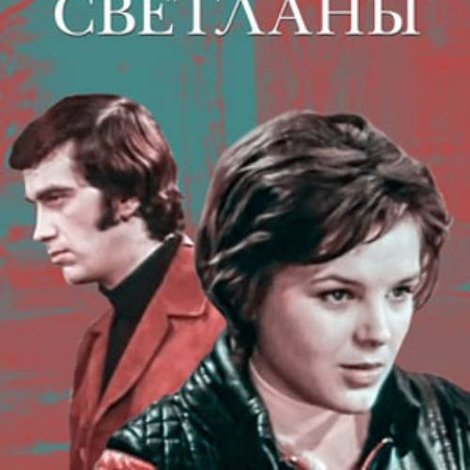 Посылка для Светланы