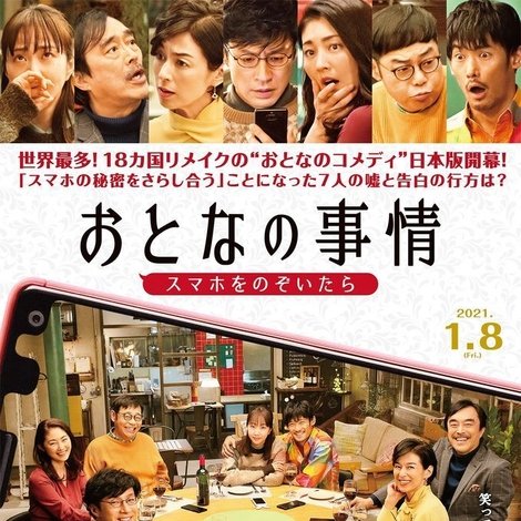 おとなの事情 スマホをのぞいたら