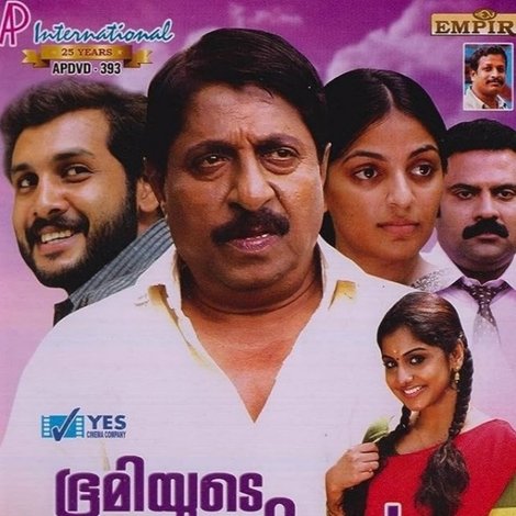 ഭൂമിയുടെ അവകാശികൾ