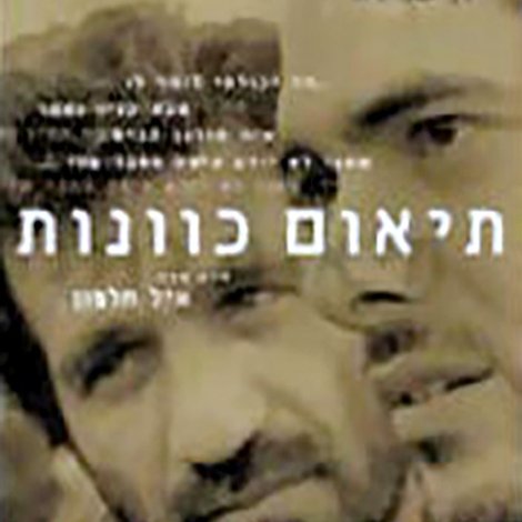 תיאום כוונות