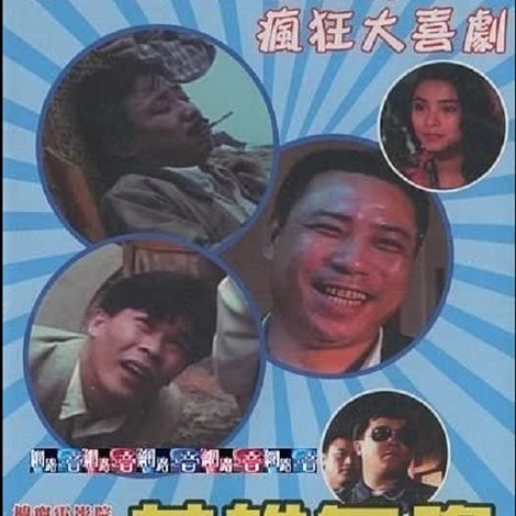 英雄無膽
