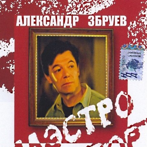Маэстро вор