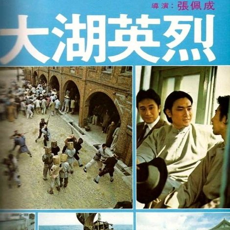大湖英烈