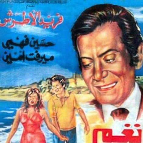 نغم في حياتي