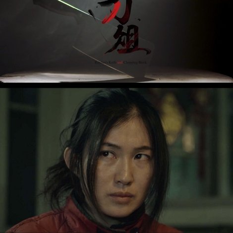 刀俎
