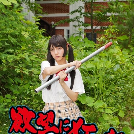 欲望に狂った愛獣たち