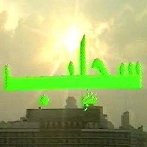 مسرحية سحلب