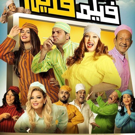 مهمة في فيلم قديم