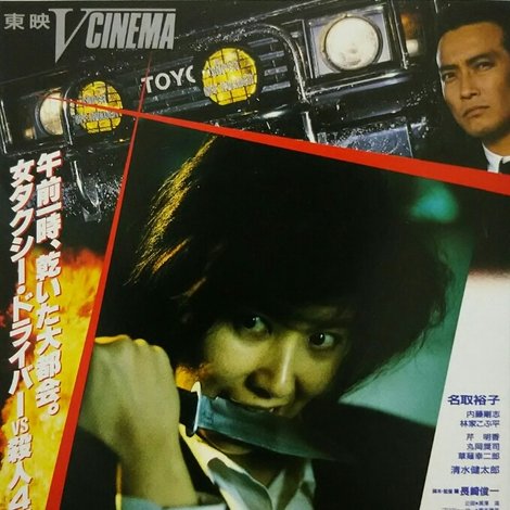 夜のストレンジャー 恐怖