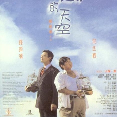 沒有小鳥的天空