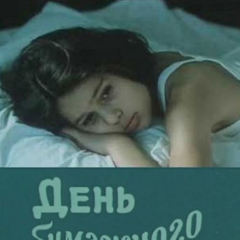 День бумажного змея
