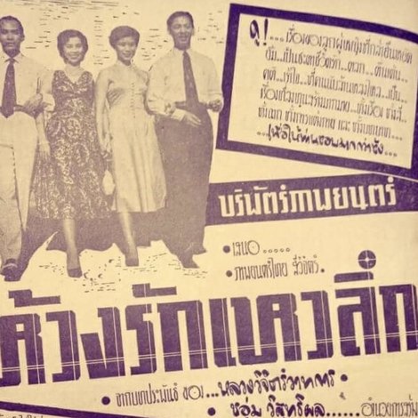 ห้วงรักเหวลึก