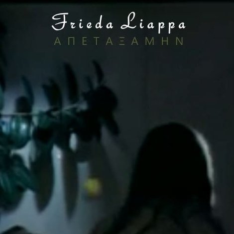Απεταξάμην