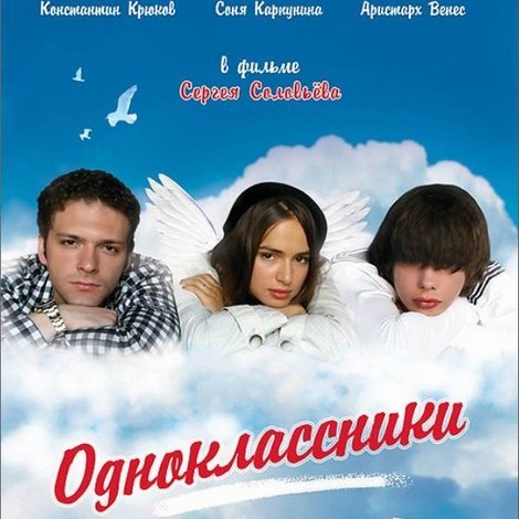Одноклассники