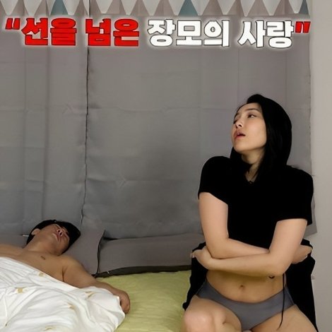 사위 사랑은 장모 4