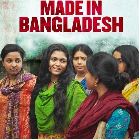 শিমু - মেইড ইন বাংলাদেশ