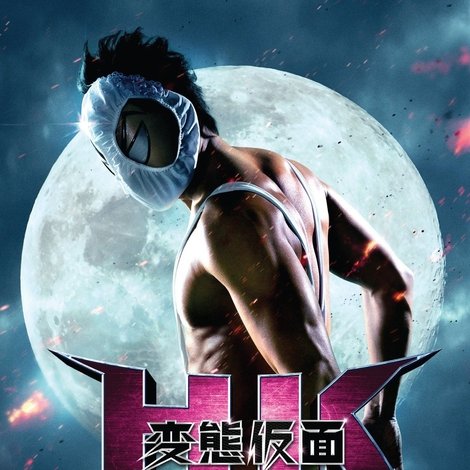 HK/変態仮面