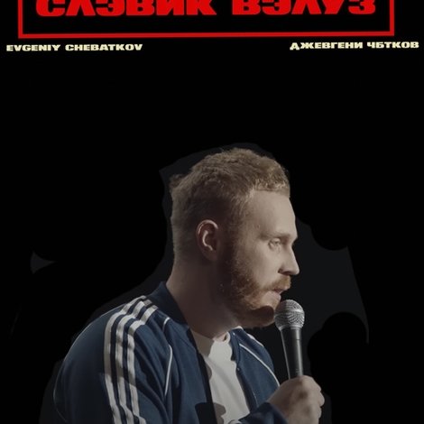 Evgeny Chebatkov: Slavic Values