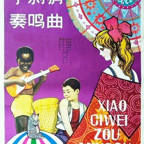 小刺猬奏鸣曲